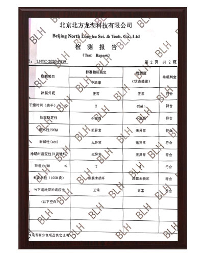 清水保護(hù)調(diào)整材產(chǎn)品檢測(cè)報(bào)告