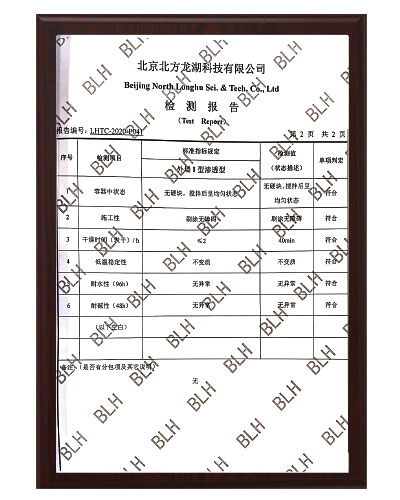 水性滲透底涂檢測(cè)報(bào)告