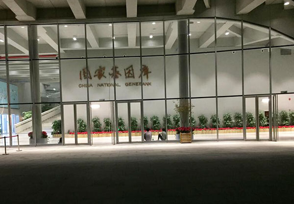 華大國(guó)家基因庫(kù)