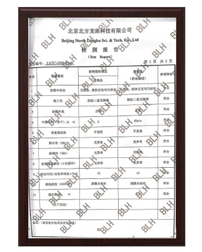 水性氟碳面涂產(chǎn)品檢測(cè)報(bào)告