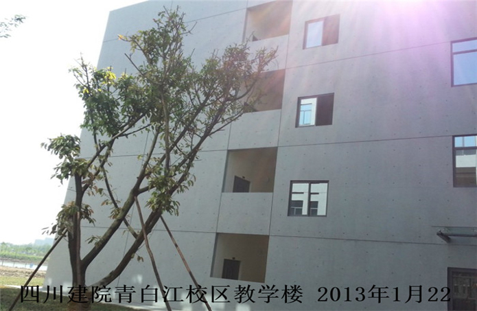 四川建院青白江校區(qū)教學(xué)樓仿清水混凝土保護(hù)工程